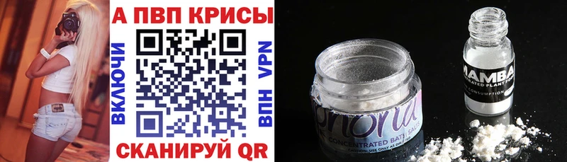 A-PVP кристаллы  Чита 