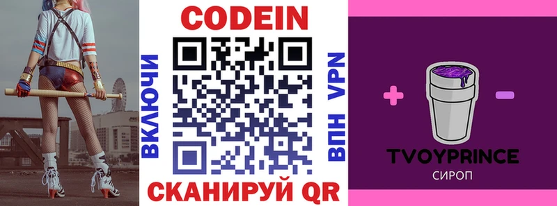 Кодеиновый сироп Lean напиток Lean (лин)  купить   Чита 